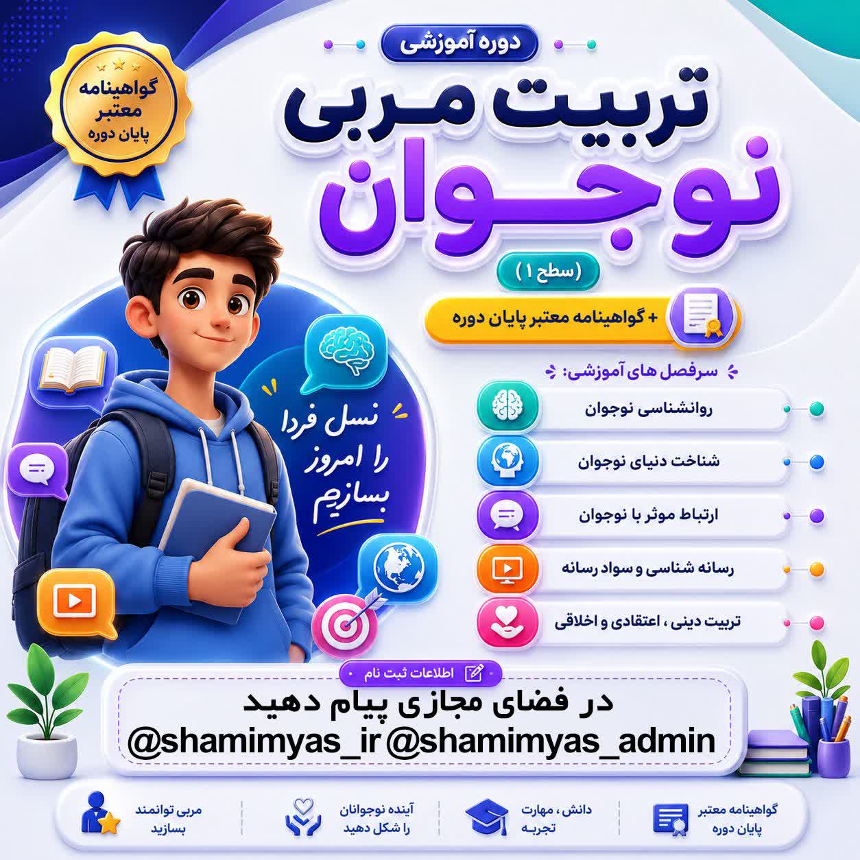 دوره تربیت مربی نوجوان + گواهینامه معتبر پایان دوره